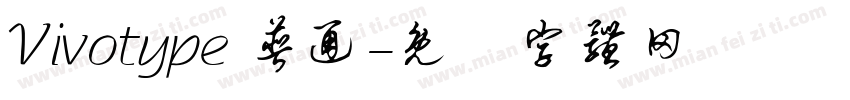 Vivotype 普通字体转换